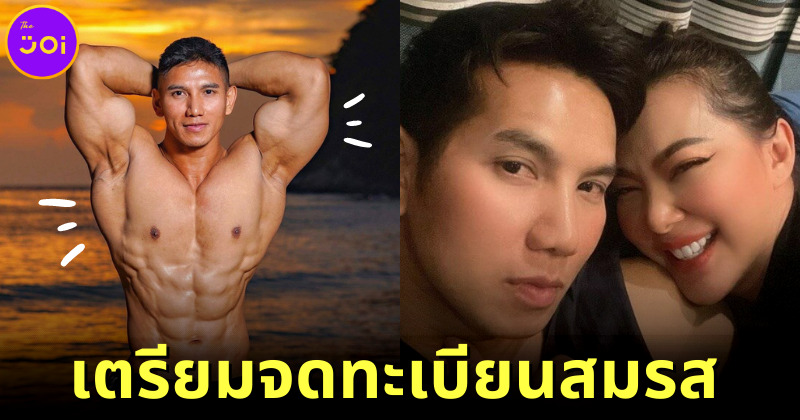 "บุ๋ม ปนัดดา" เตรียมจดทะเบียนสมรสกับ "ก็อต อธิป" หลังอยู่ด้วยกันมาสักพัก
