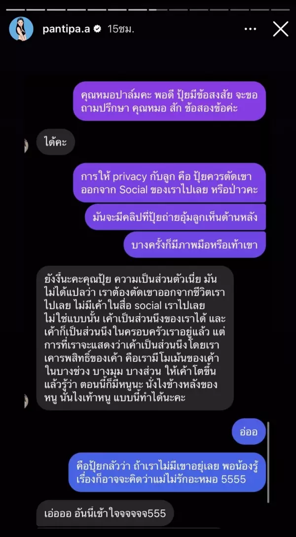 ปุ้มปุ้ย กับชาวเน็ต