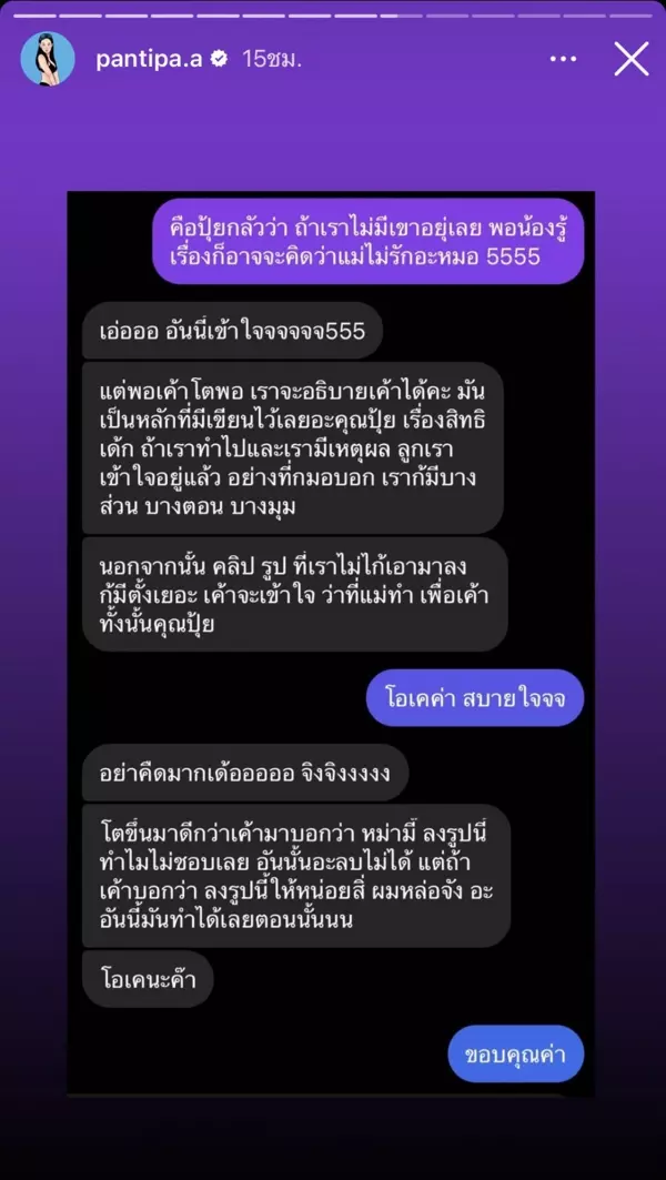 ปุ้มปุ้ย กับชาวเน็ต