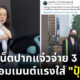 ปุ้มปุ้ย พรรณทิพา ได้เงิน 3 แสน หลังฟ้องชาวเน็ตปากแจ๋วเรื่องลูก