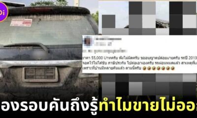 รถฟอร์จูนเนอร์ขาย 55000 แต่ขายไม่ออก ส่องรอบคันถึงรู้