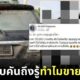 รถฟอร์จูนเนอร์ขาย 55000 แต่ขายไม่ออก ส่องรอบคันถึงรู้