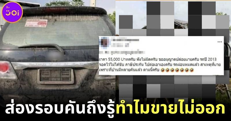รถฟอร์จูนเนอร์ขาย 55000 แต่ขายไม่ออก ส่องรอบคันถึงรู้