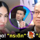รวมความโป๊ะหลัง กระติก ในคดีแตงโม หลังปะทะ อัจฉริยะ โคนันเมืองไทย กลางโหนกระแส