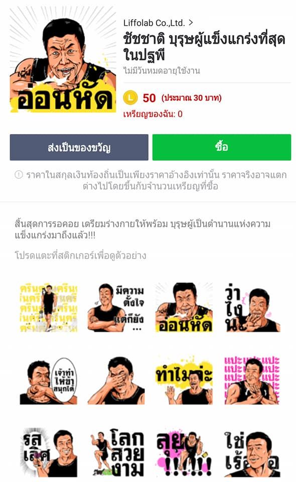สติ๊กเกอร์ ชัชชาติ