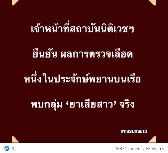 สรยุทธ์ ยาเสียสาว แตงโม