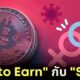 สายเสียวตาลุกวาว! SEXN เปิด Sex to Earn ให้สร้างรายได้จากการมีเซ็กซ์เป็นคริปโต