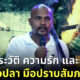 ส่องงประวัติ ความรัก และธุรกิจ หมอปลา