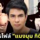 ส่องประวัติ แมงมุม กิติพัฒน์ กับดราม่าไม่จ่ายหนี้แม่