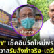 หมอปลาบุกวัดใหม่พรหมพิราม เจ้าอาวาสรับสั่งทำ เตรียมสึก
