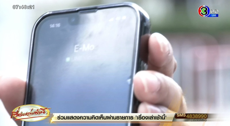 กระติก โหนกระแส
