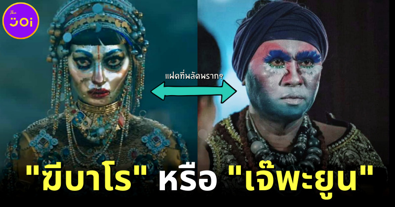 “เจ๊พะยูน” หอแต๋วแตก หรือ “ฆีบาโร (Jibaro)” Love, Death + Robots ซีซัน 3 ใครเหมือนใครกันแน่