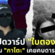 เปิดวารป ใบตอง อดีตแฟนสาว กาโตะ เคยคบดารารุ่นใหญ่