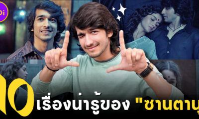 เผย 10 เรื่องจริงที่คุณไม่เคยรู้ของ ซานตานุ มาเฮชวี พระเอกหนัง Gangubai Kathiawadi ที่ชาวไทยหลงใหล