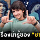เผย 10 เรื่องจริงที่คุณไม่เคยรู้ของ ซานตานุ มาเฮชวี พระเอกหนัง Gangubai Kathiawadi ที่ชาวไทยหลงใหล