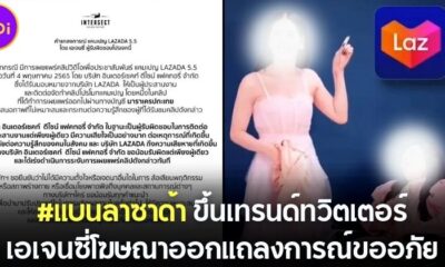 แบนลาซาด้า ขึ้นเทรนด์ทวิตเตอร์ ล้อเลียนผู้ป่วยและผู้พิการ เอจเนซี่โฆษณาออกแถลงขอโทษ