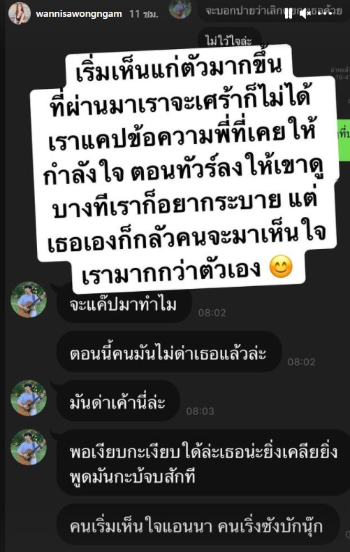 แฟนเก่านุ๊กแฉ