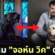 หนัง จอห์น วิค (John Wick) สร้างจากเรื่องจริงของอดีตหน่วยรบ Navy SEAL สหรัฐฯ