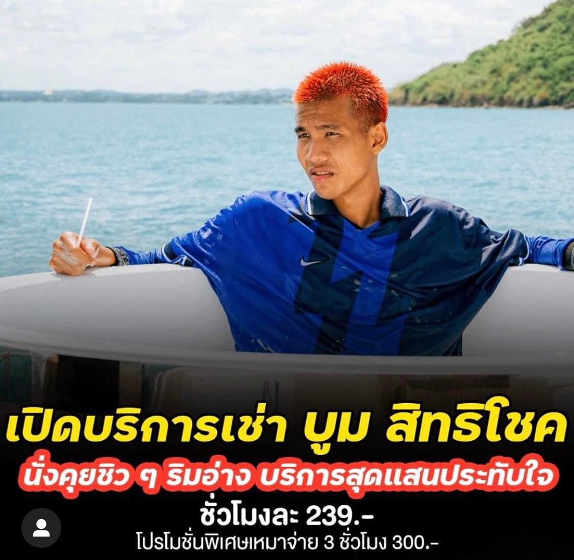 บี้ เดอะสกา บริการให้เช่าเจ้านาย-ทีมงาน