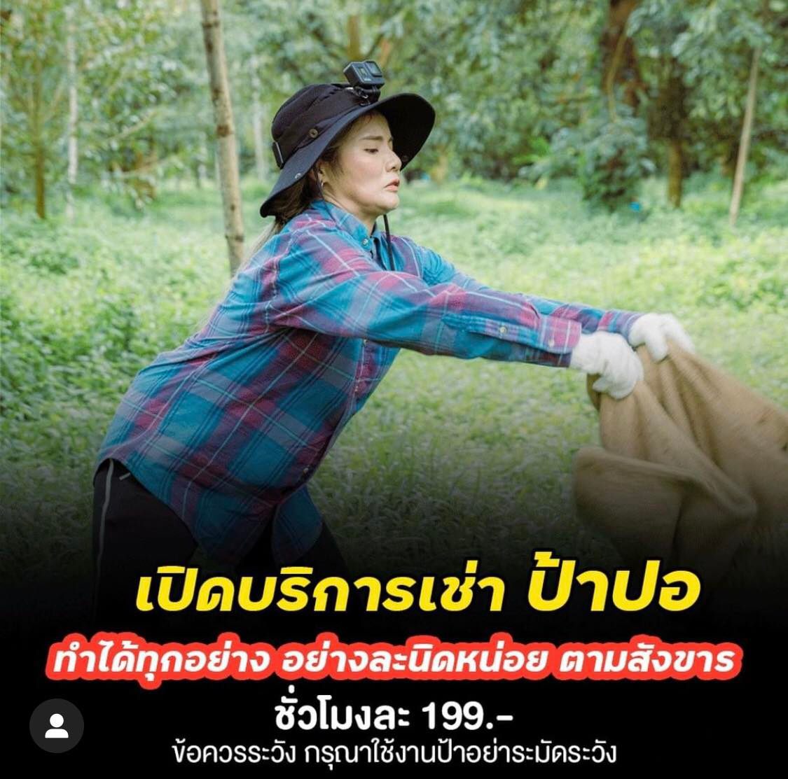 บี้ เดอะสกา บริการให้เช่าเจ้านาย-ทีมงาน