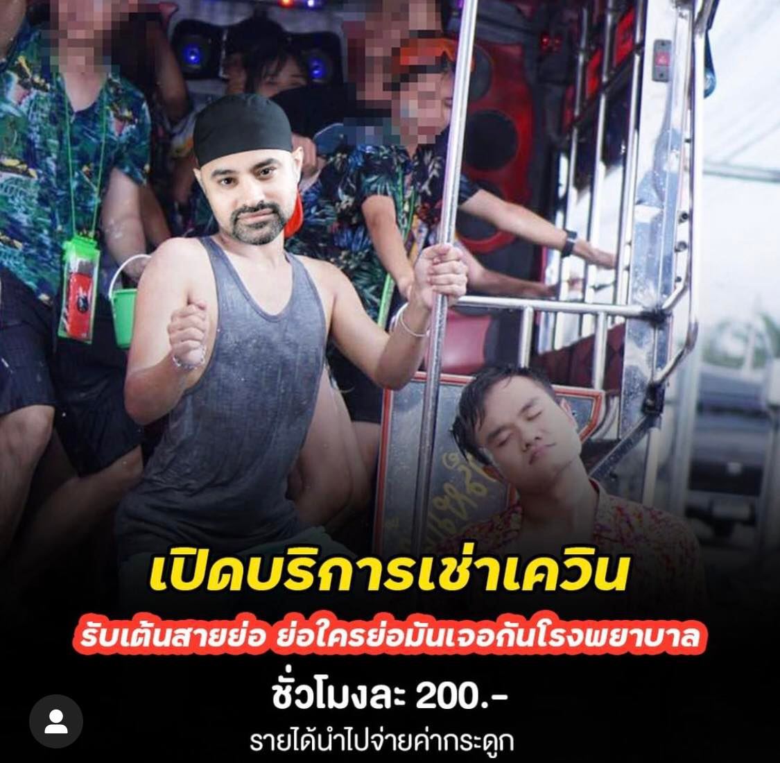 บี้ เดอะสกา บริการให้เช่าเจ้านาย-ทีมงาน