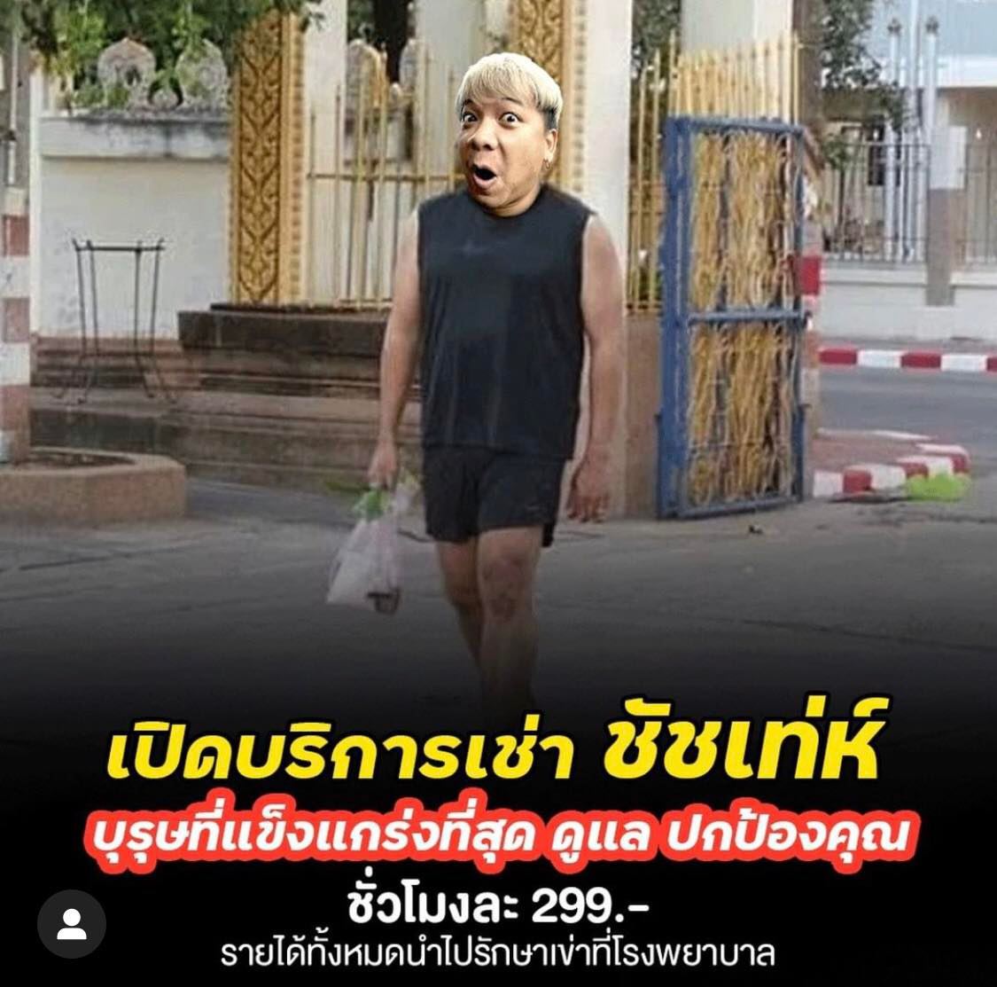 บี้ เดอะสกา บริการให้เช่าเจ้านาย-ทีมงาน