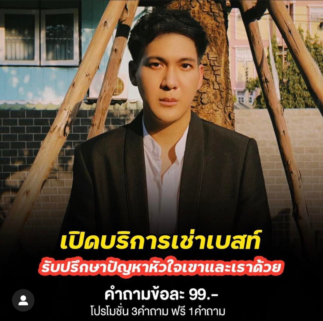 บี้ เดอะสกา บริการให้เช่าเจ้านาย-ทีมงาน