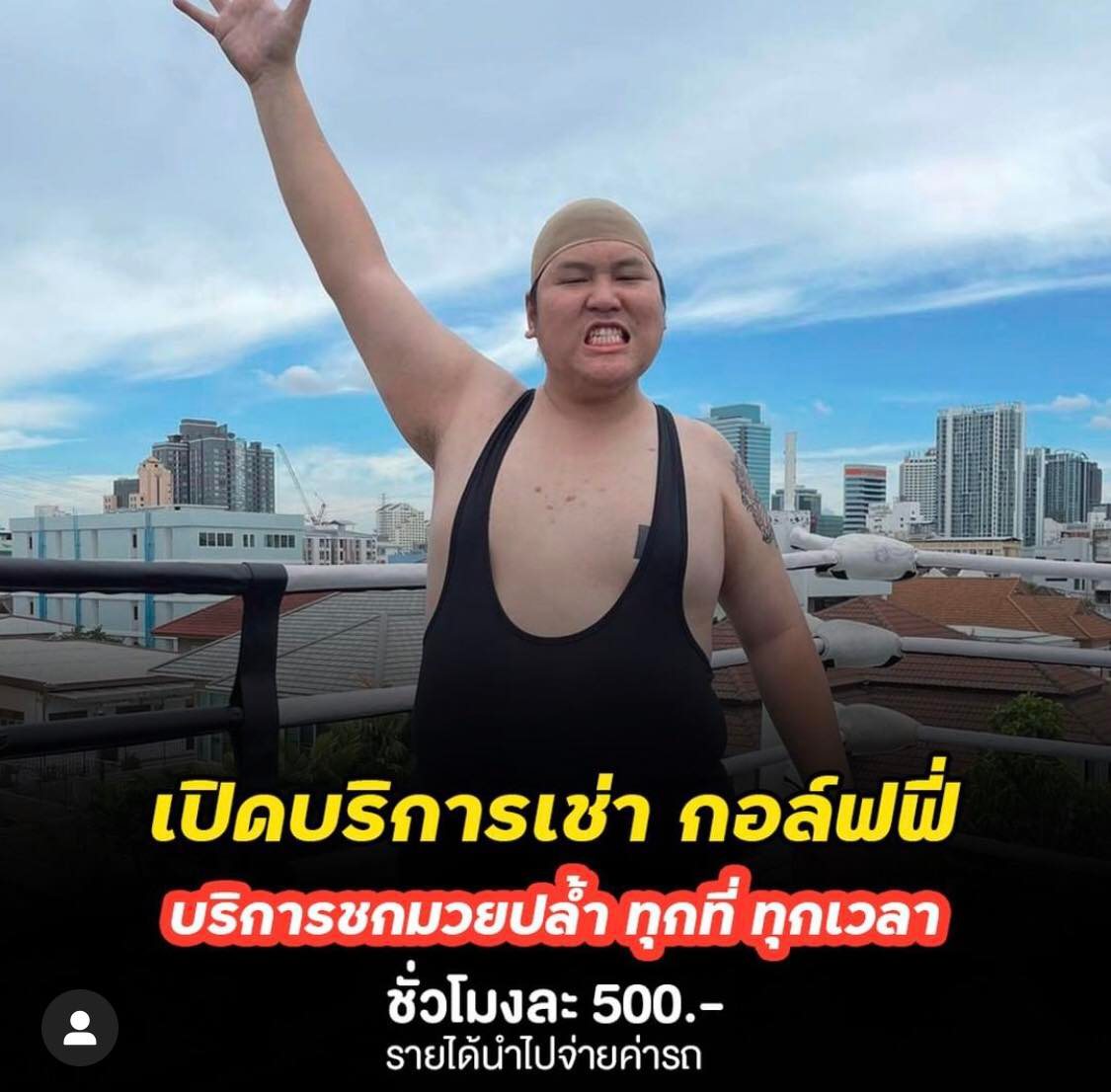 บี้ เดอะสกา บริการให้เช่าเจ้านาย-ทีมงาน