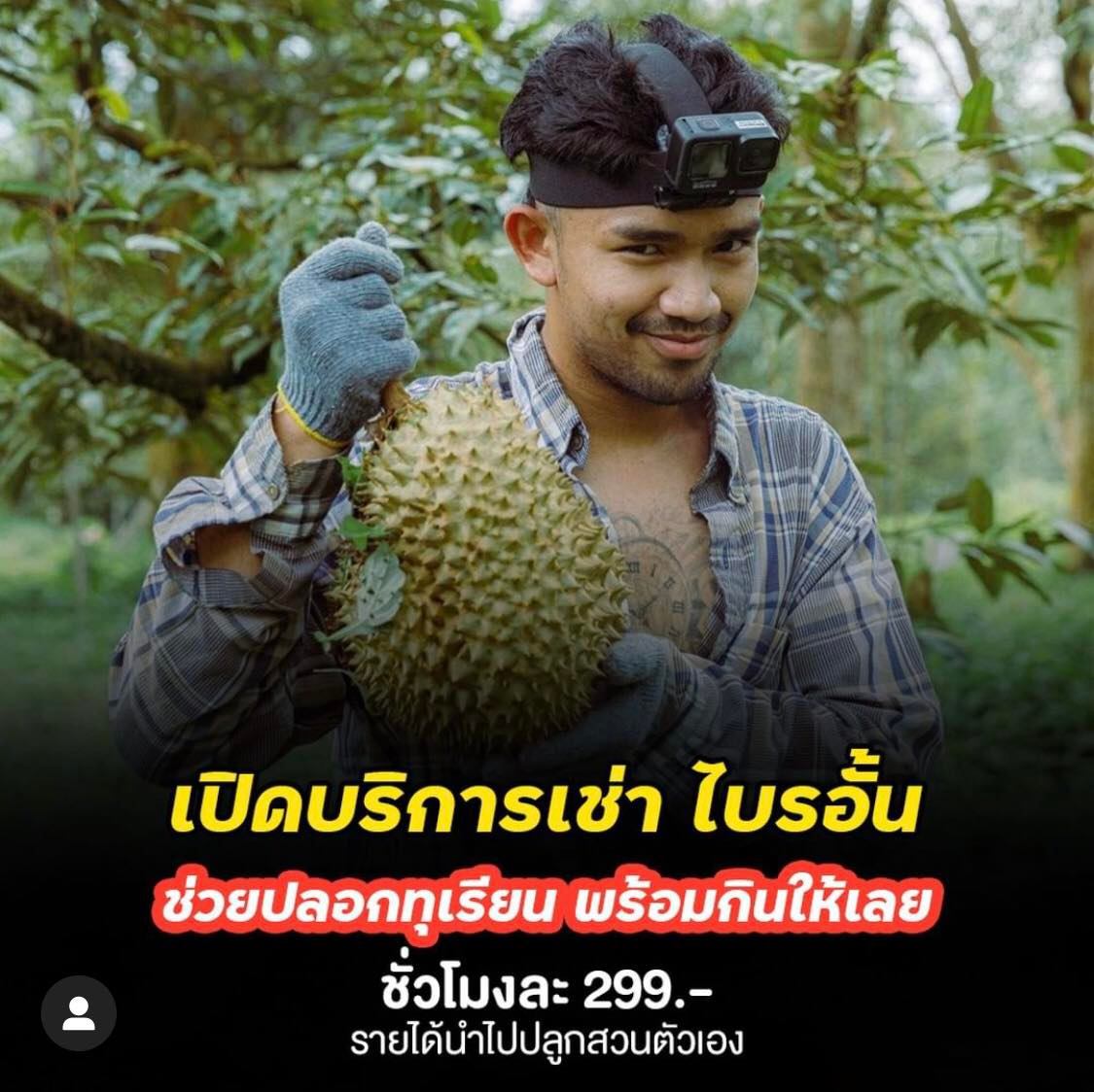 บี้ เดอะสกา บริการให้เช่าเจ้านาย-ทีมงาน