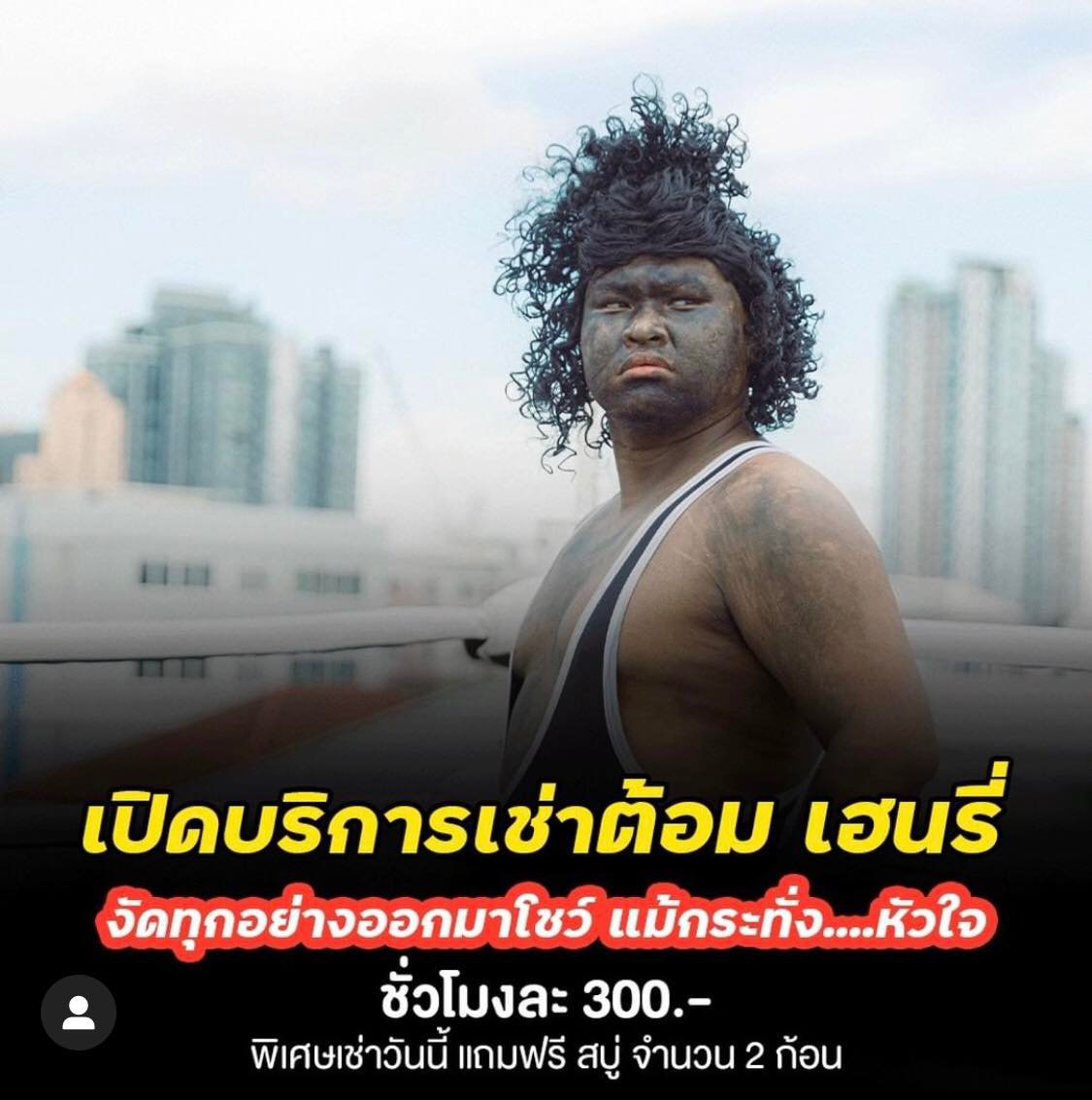 บี้ เดอะสกา บริการให้เช่าเจ้านาย-ทีมงาน