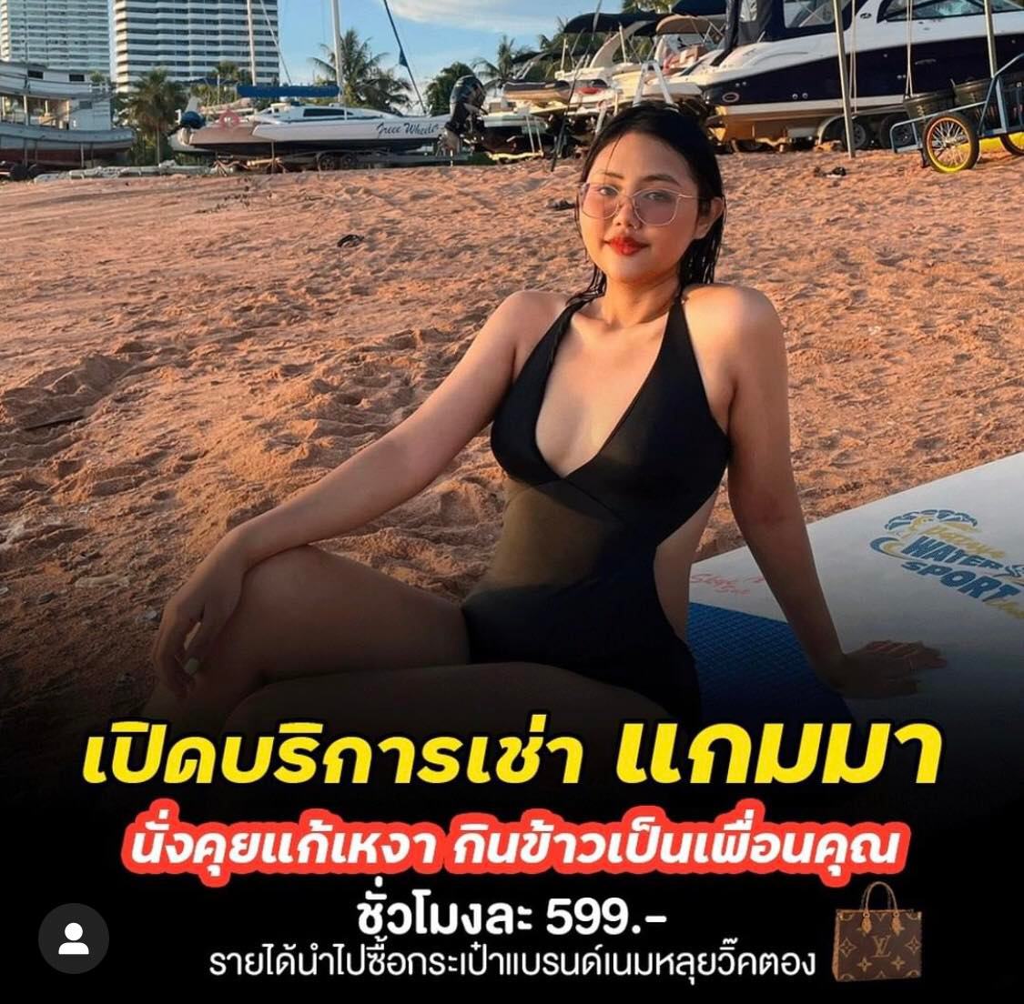 บี้ เดอะสกา บริการให้เช่าเจ้านาย-ทีมงาน