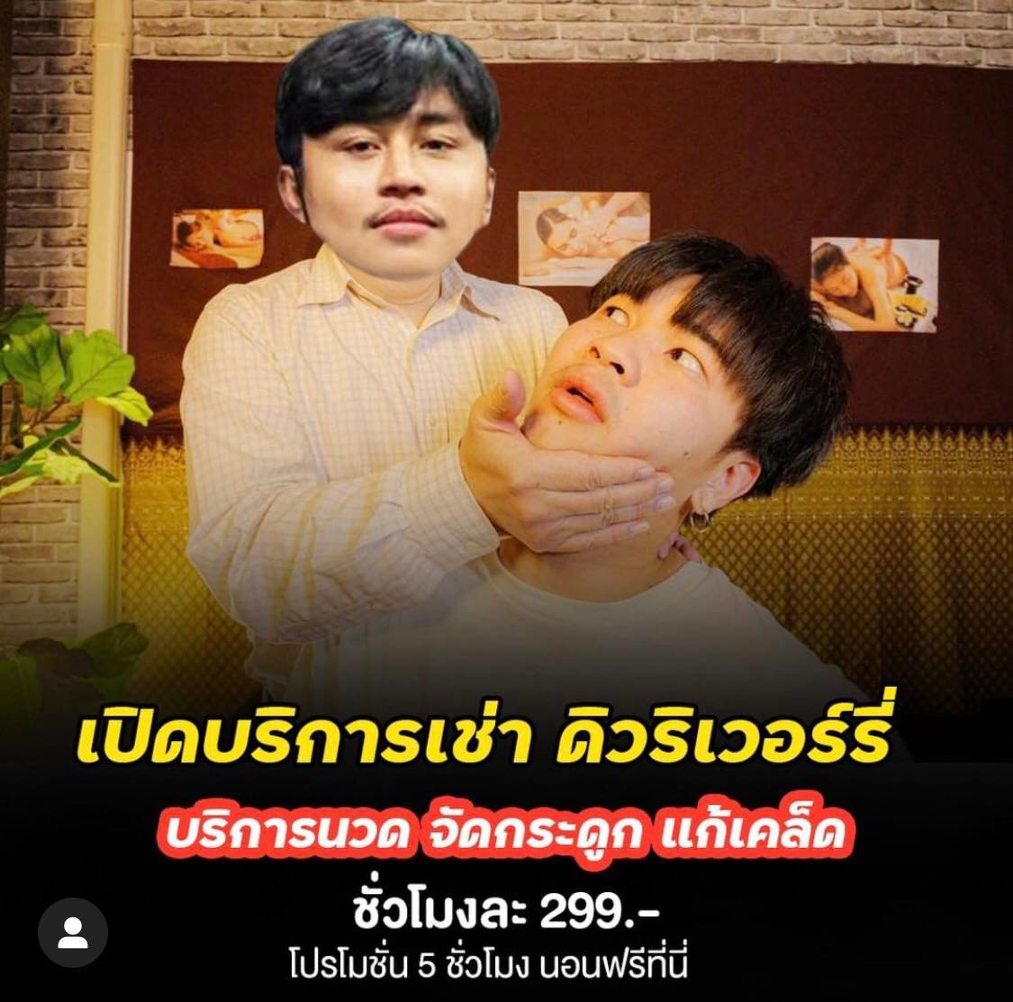 บี้ เดอะสกา บริการให้เช่าเจ้านาย-ทีมงาน