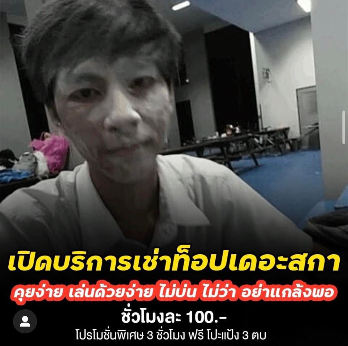 บี้ เดอะสกา บริการให้เช่าเจ้านาย-ทีมงาน