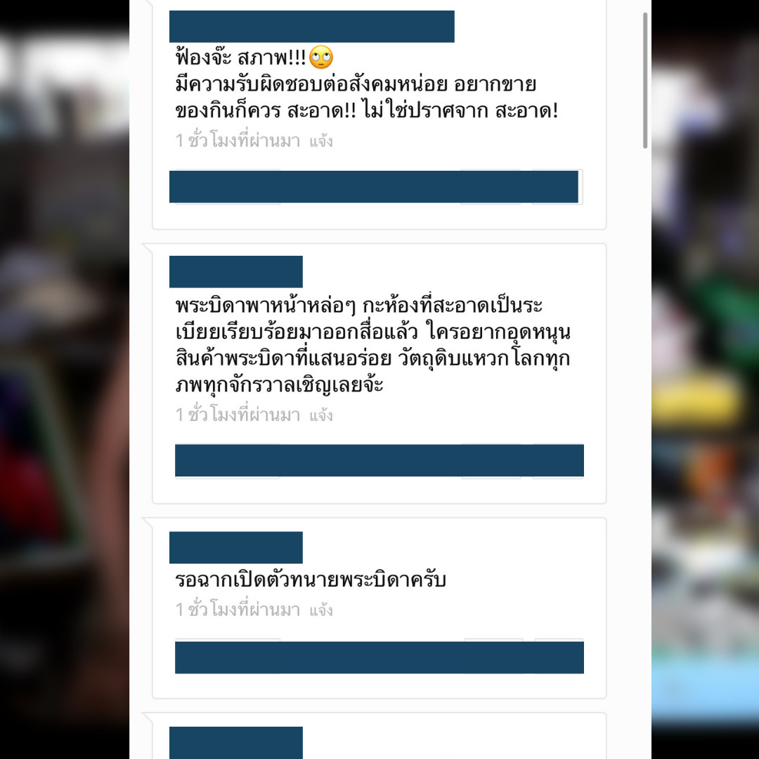 ชาวเน็ตออกมาแสดงความคิดเห็น