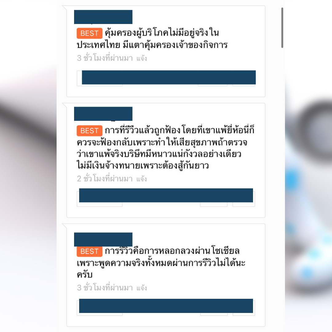 ความเห็นชาวเน็ตต่อสาวแพ้ยาสีฟันแล้วถูกฟ้อง