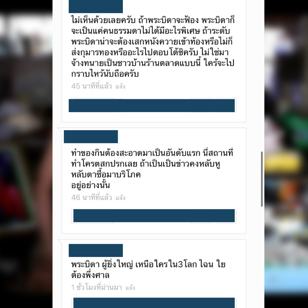 ชาวเน็ตออกมาแสดงความคิดเห็น