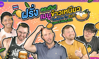 51 MAY Foreigners Try Types of Sticky Rice ep.1 Thumbnail