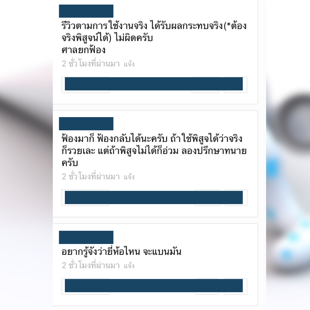 ความเห็นชาวเน็ตต่อสาวแพ้ยาสีฟันแล้วถูกฟ้อง