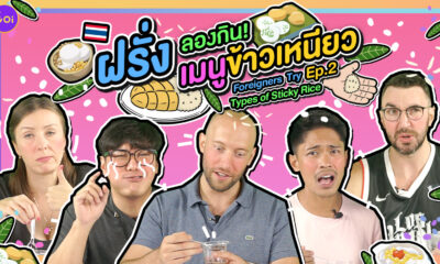 52 MAY Foreigners Try Types of Sticky Rice ep.2 Thumbnail