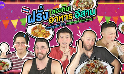 54 MAY Foreigners Try Northeast Food Thumbnail