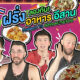 54 MAY Foreigners Try Northeast Food Thumbnail
