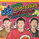 55 MAY Foreigners try real food vs instant food Thumbnail 1 1