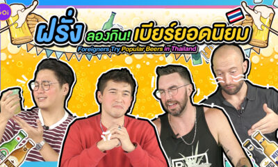 56 MAY Foreigners Try Thai Beer Thumbnail
