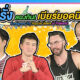 56 MAY Foreigners Try Thai Beer Thumbnail