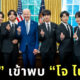 BTS เข้าพบ โจ ไบเดน