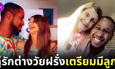 โซเชียลอึ้ง! คู่รักต่างวัยฝรั่งชื่อดังบน TikTok เตรียมปั๊มลูกคนแรก แม้อายุห่างกัน 37 ปี