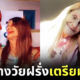 โซเชียลอึ้ง! คู่รักต่างวัยฝรั่งชื่อดังบน TikTok เตรียมปั๊มลูกคนแรก แม้อายุห่างกัน 37 ปี