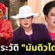 มัมดิวไดอารี่คือใคร