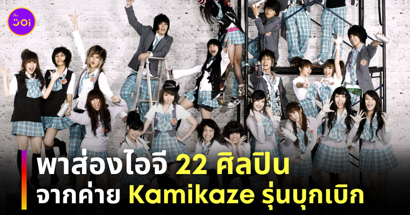 คอนเสิร์ต kamikaze ig