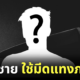 ดาราเกาหลี แทงภรรยา